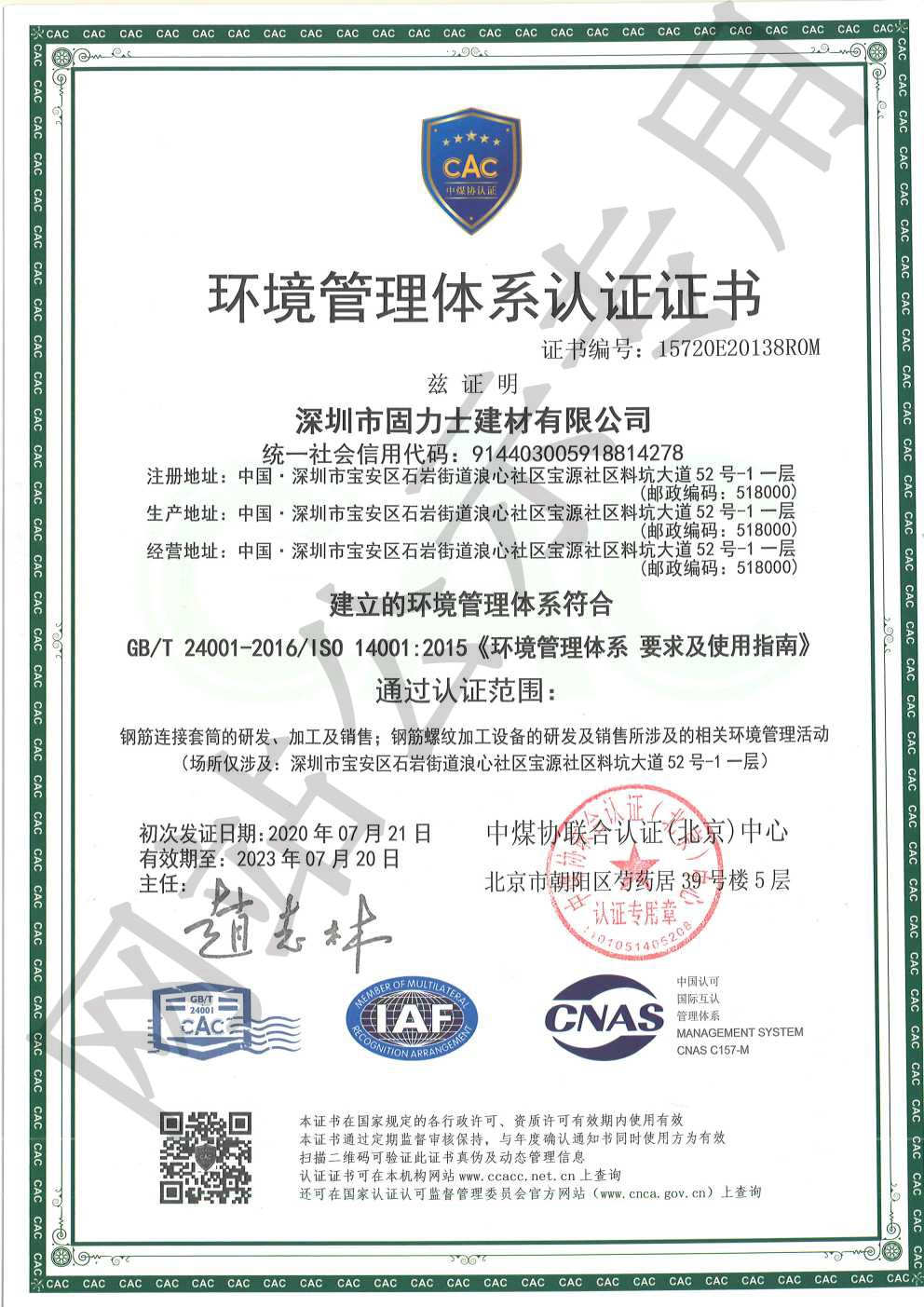 凤阳ISO14001证书