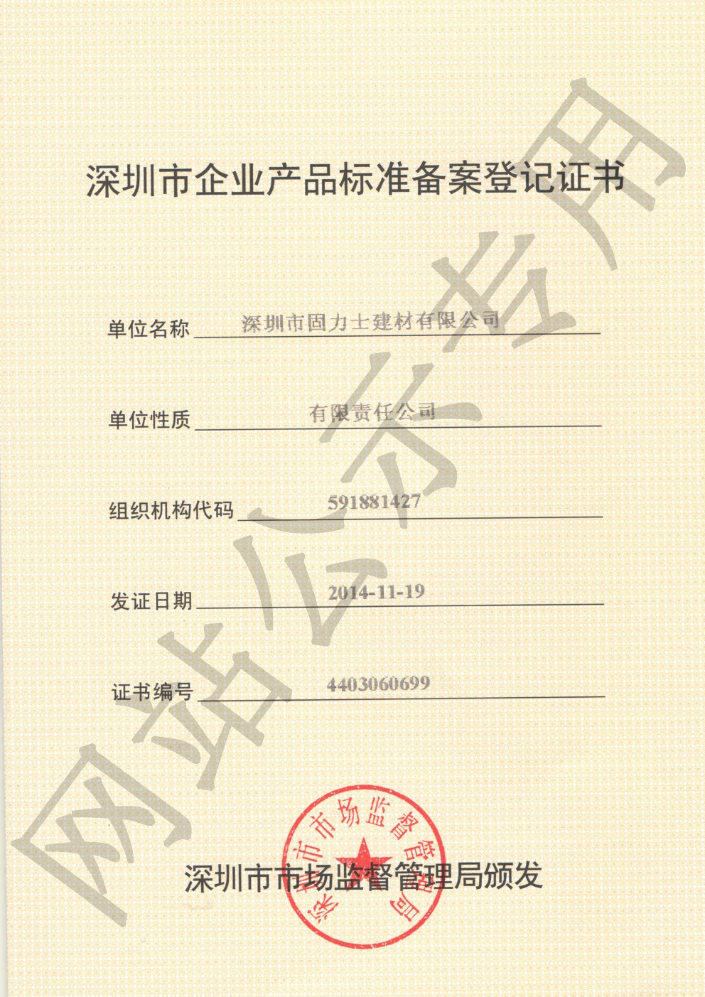 凤阳企业产品标准登记证书